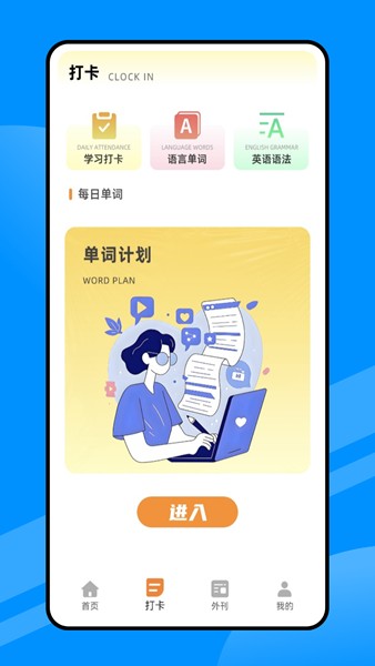 每日英语听读截图