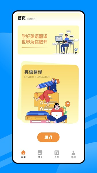 每日英语听读截图