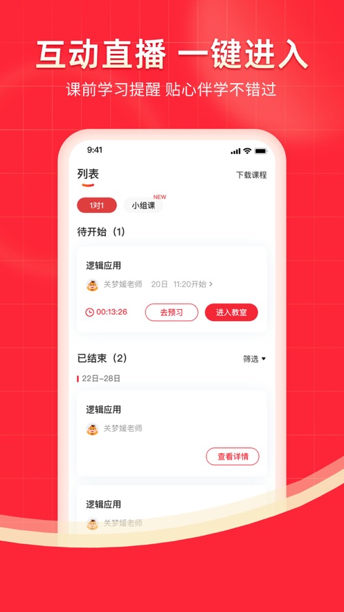 掌门1对1辅导截图2