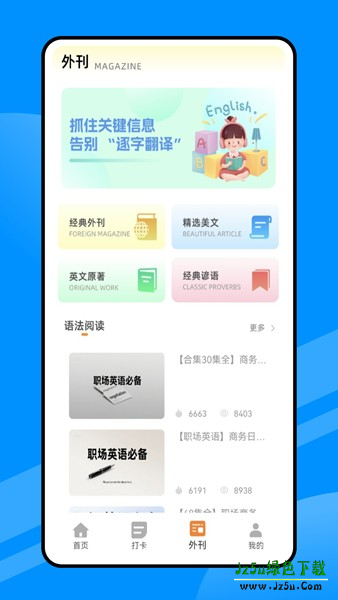 每日英语听读功能界面展示