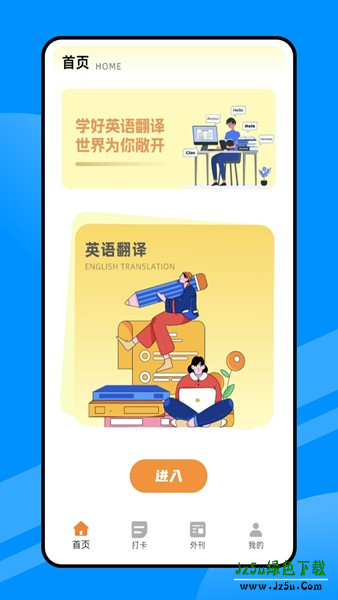 每日英语听读内容特色展示