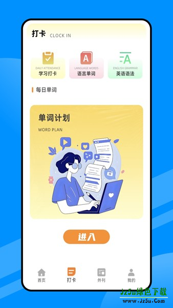 每日英语听读使用界面展示