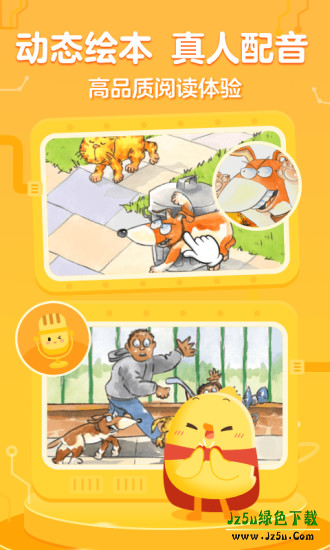 叫叫绘本免费版