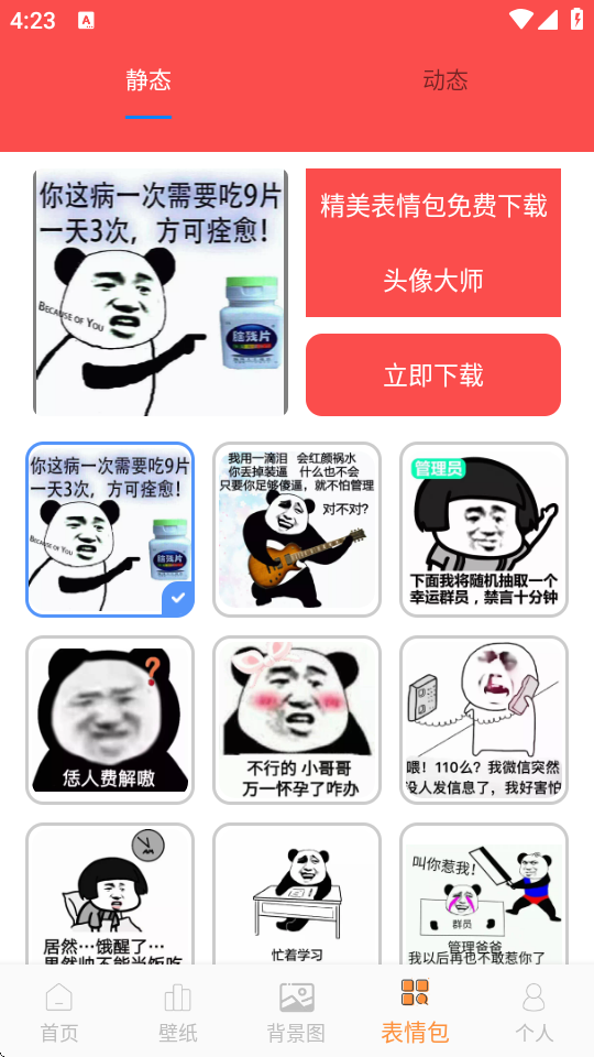 头像大师纯净版截图