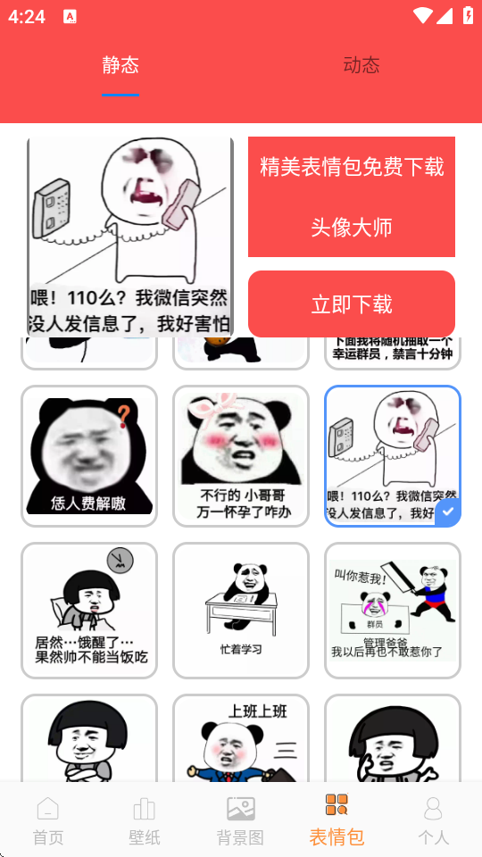 头像大师纯净版截图