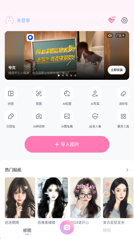 一甜相机官方正版截图