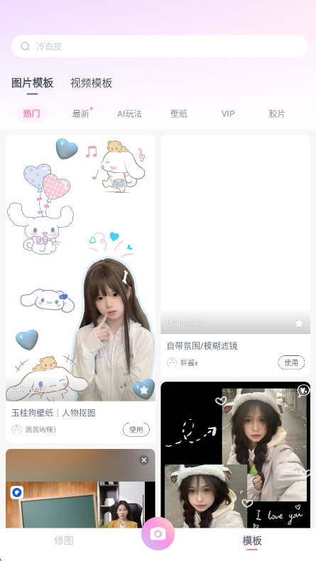 一甜相机官方正版截图