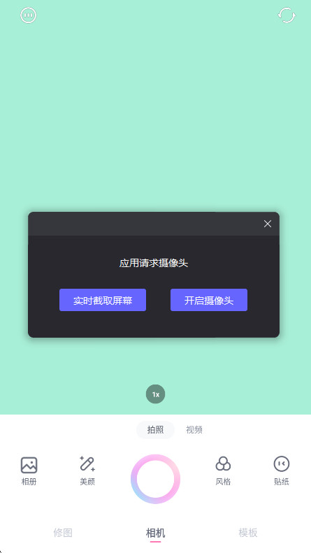 一甜相机官方正版截图