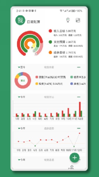 大小记账手机版截图