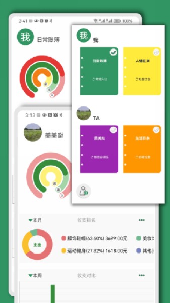 大小记账手机版截图