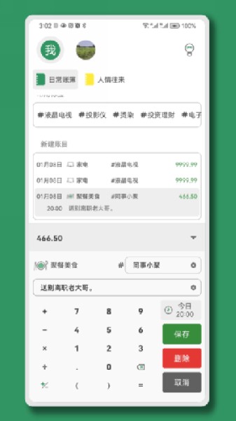 大小记账手机版截图