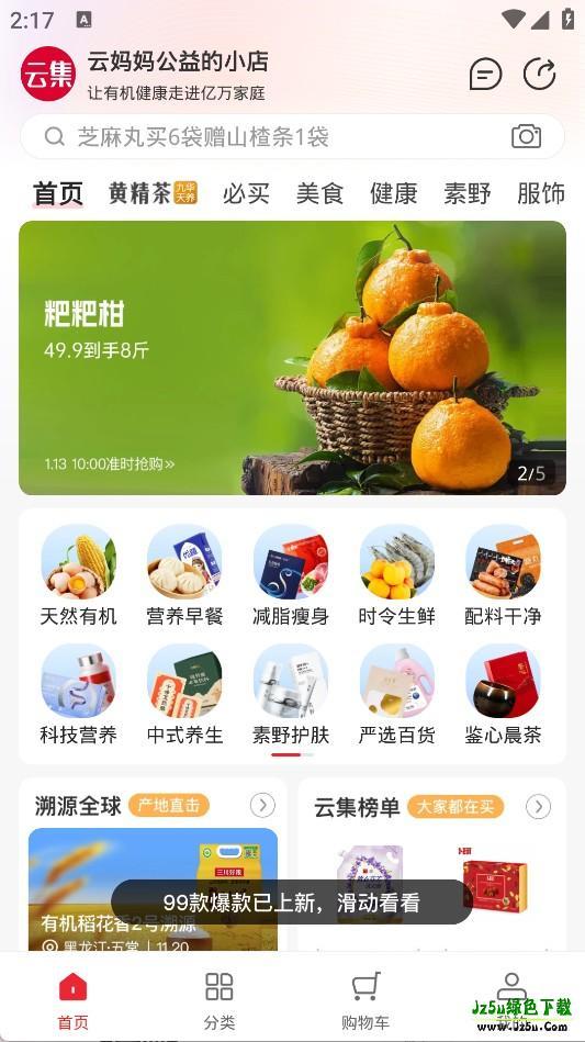 云集购物使用指南