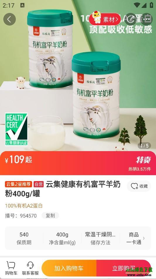 云集购物使用指南
