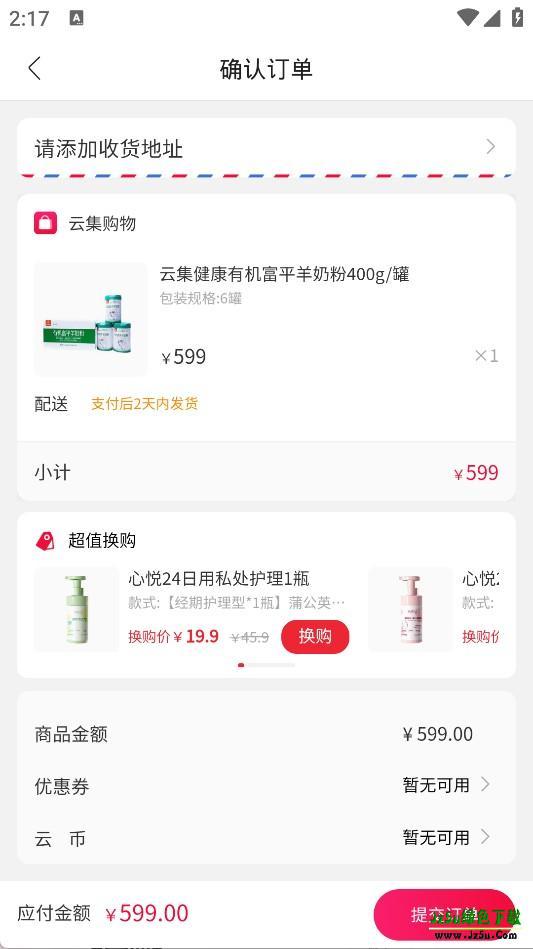 云集购物使用指南