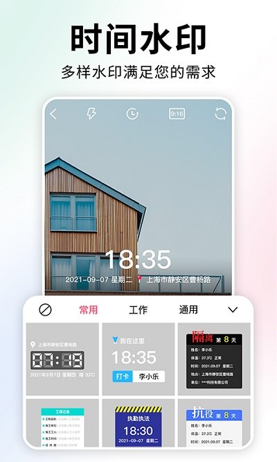 时光相机官方版截图