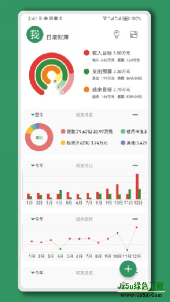 大小记账手机版