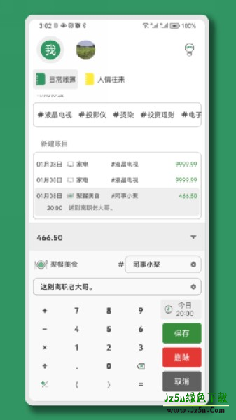 大小记账手机版