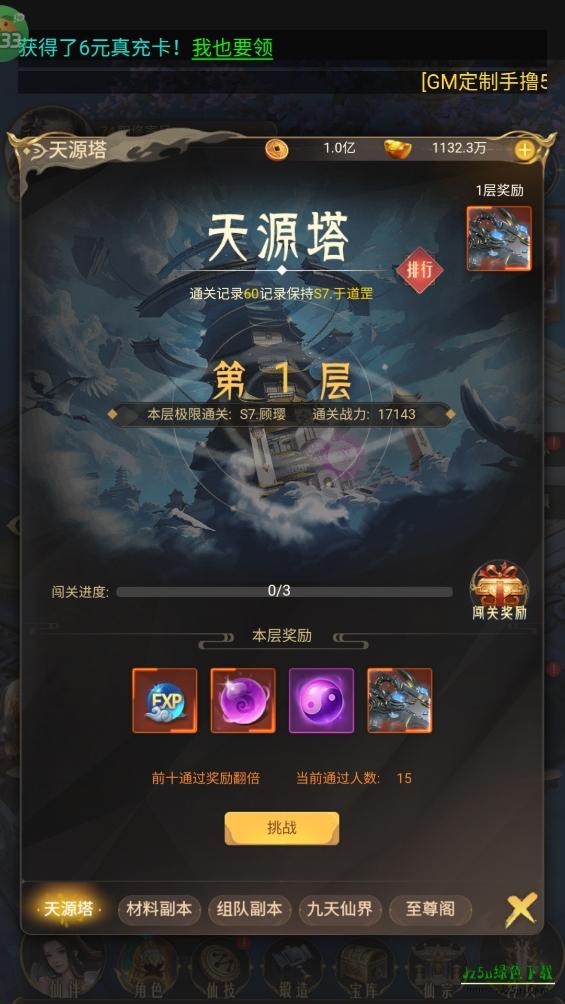 剑雨九天手游攻略