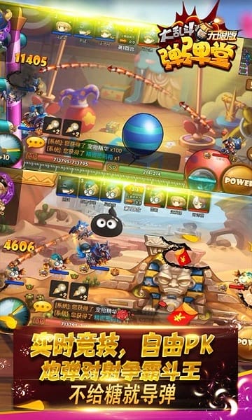 弹弹堂大乱斗截图