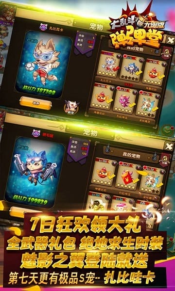 弹弹堂大乱斗截图