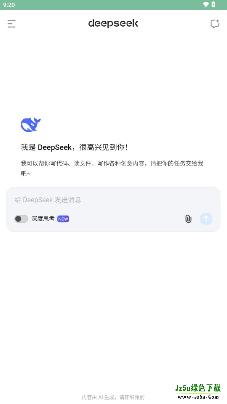 ai软件deepseek