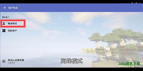 我的世界启动器hmcl使用教程