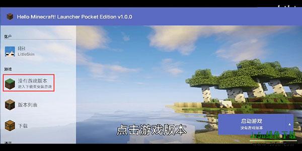 我的世界启动器hmcl使用教程