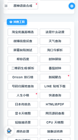 凹凸语音合成1.0