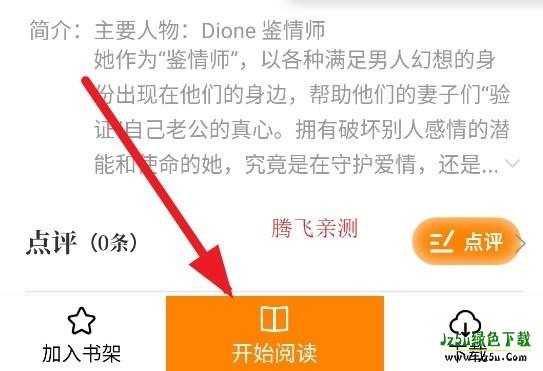 漫天玉漫画库app使用方式-3