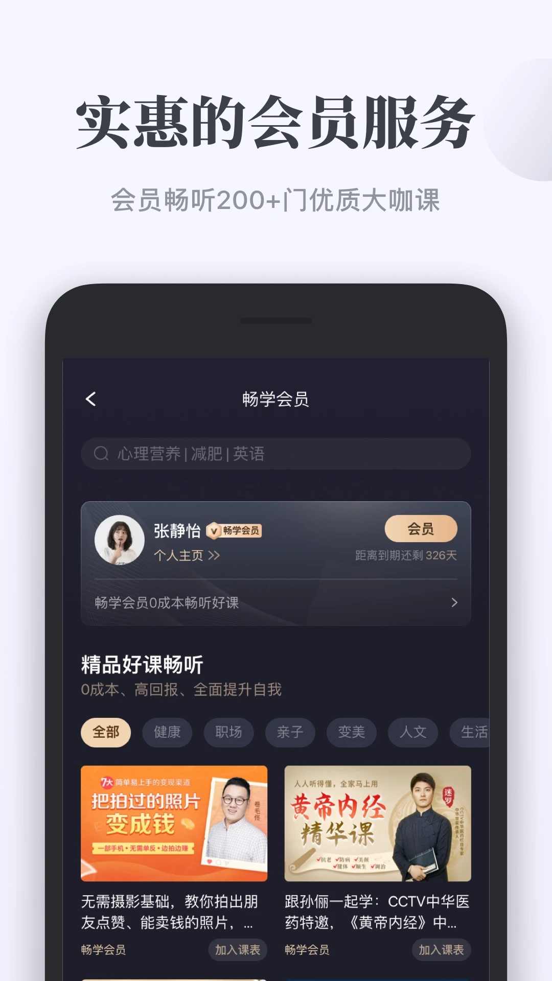 千聊讲师截图