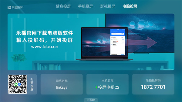 乐播投屏tv截图