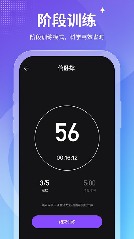 KeepFit减肥中文版截图