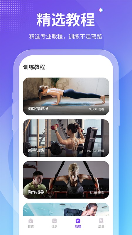 KeepFit减肥中文版截图