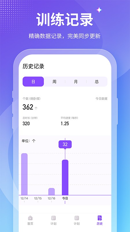 KeepFit减肥中文版截图