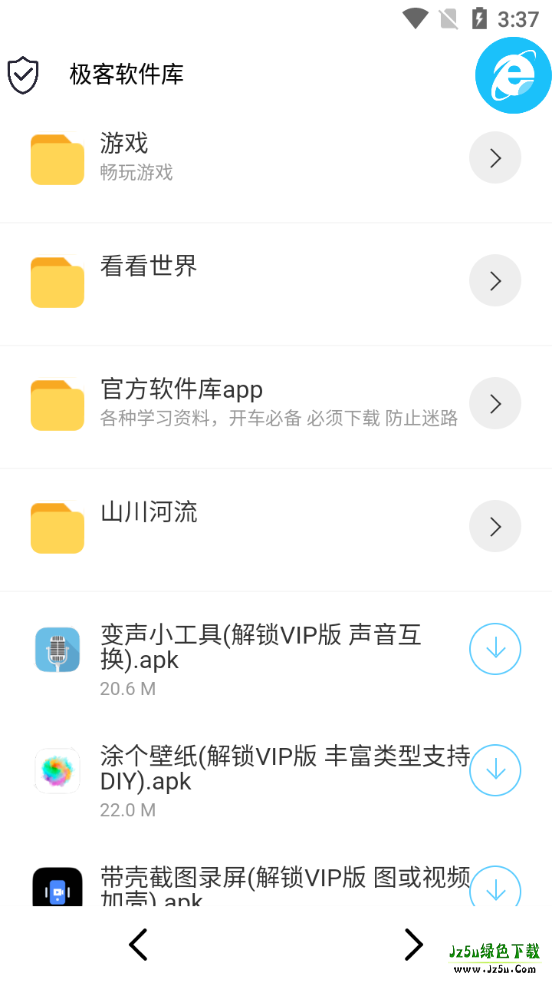 极客软件库最新版