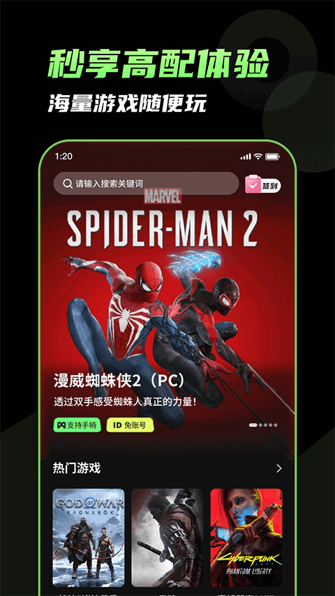 格来云游戏官方版截图