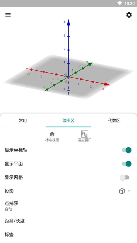 GeoGebra 3D计算器截图