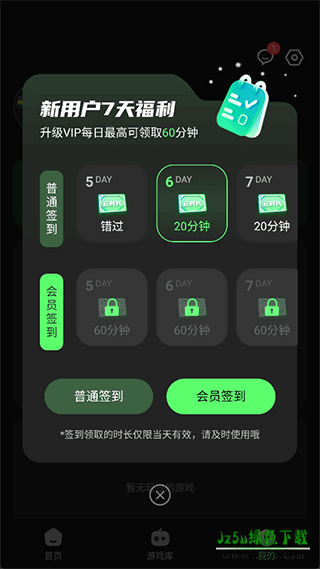 格来云游戏官方版时长获取方式