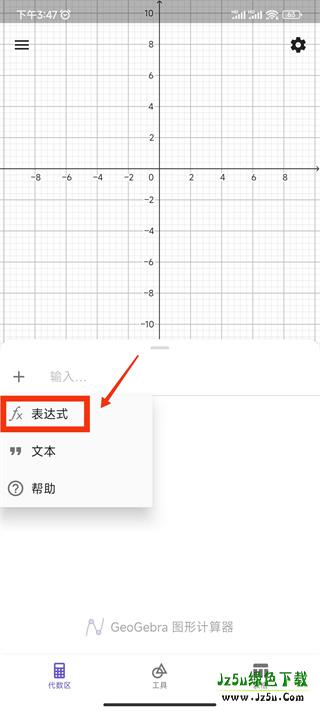 GeoGebra 3D计算器软件怎么画函数