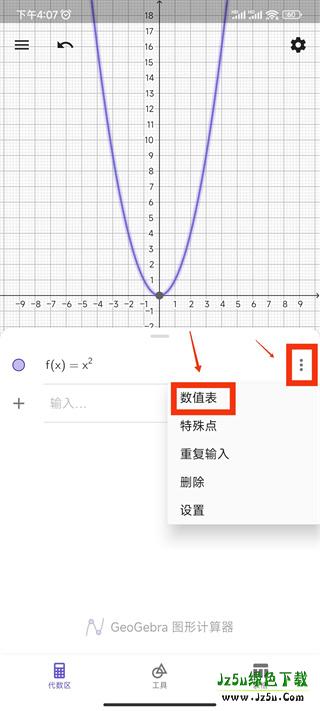 GeoGebra 3D计算器软件怎么画函数