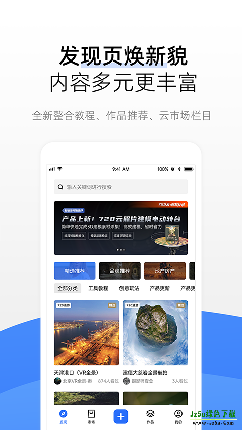 720云全景功能展示