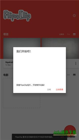 flipaclip使用教程