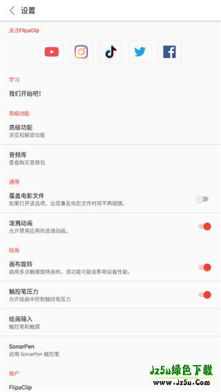 flipaclip使用教程