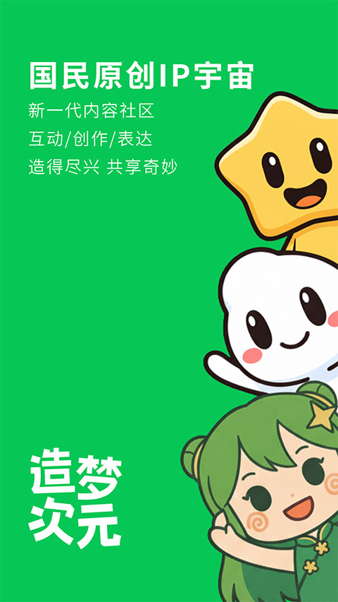 造梦次元最新版截图