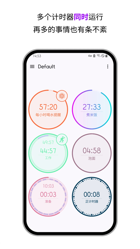 计时器倒计时截图