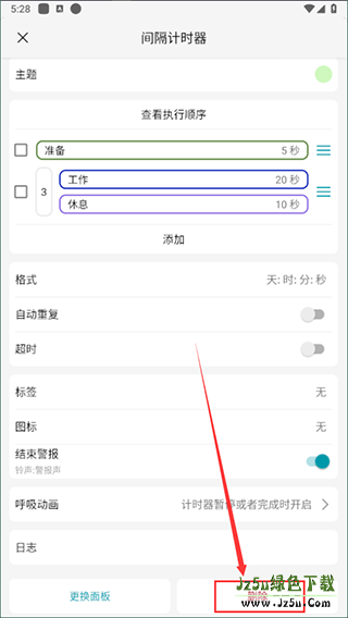 计时器倒计时软件怎么用
