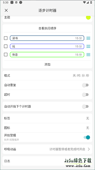 计时器倒计时软件怎么用