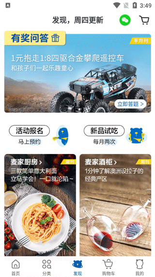 麦德龙网上购物超市截图