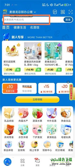 麦德龙网上购物超市使用指南