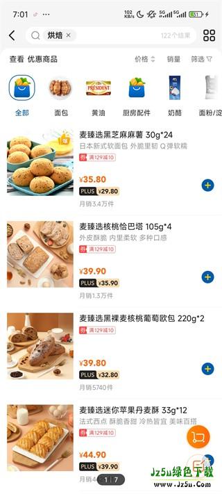 麦德龙网上购物超市使用指南